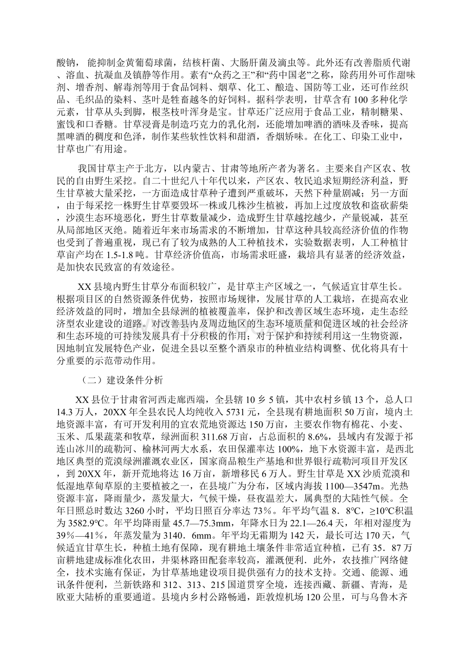 推荐1吨甘草精深加工项目建议书 精品.docx_第3页