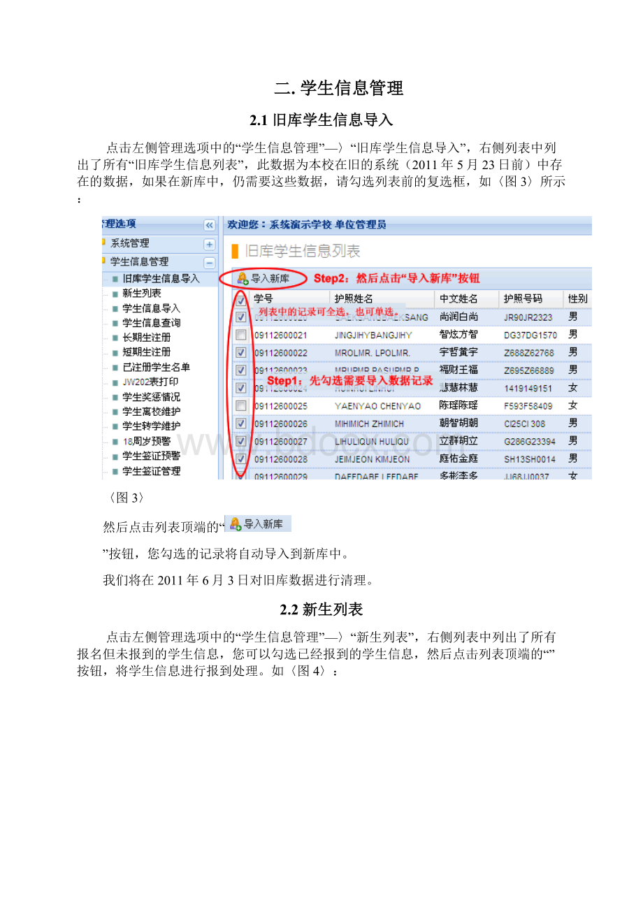 上海中小学外国学生上海外籍人员子女学校信息管理系统.docx_第2页