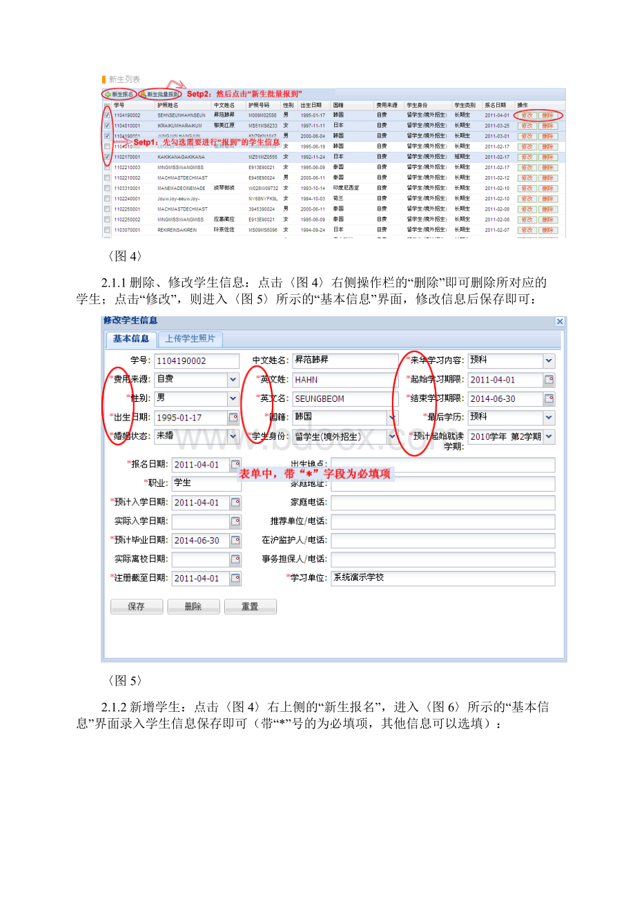 上海中小学外国学生上海外籍人员子女学校信息管理系统Word文档格式.docx_第3页