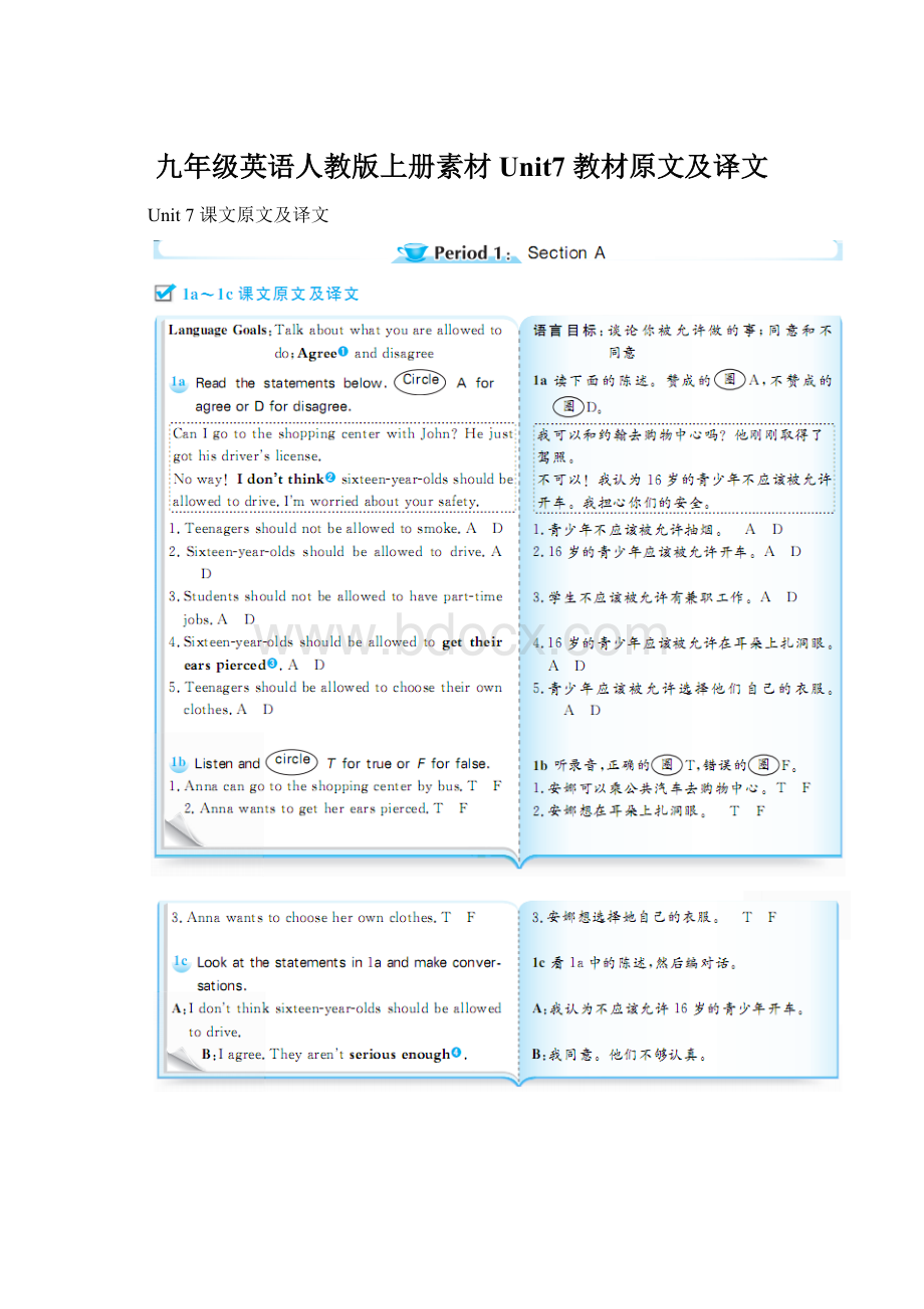 九年级英语人教版上册素材Unit7 教材原文及译文Word文档格式.docx