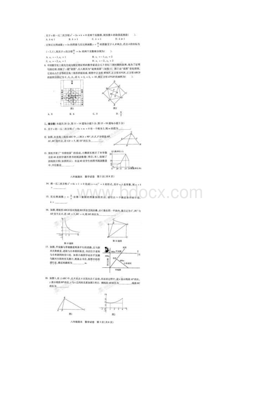 北京市西城区学年八年级数学下学期期末考试试题扫描版 新人教版Word文档下载推荐.docx_第2页