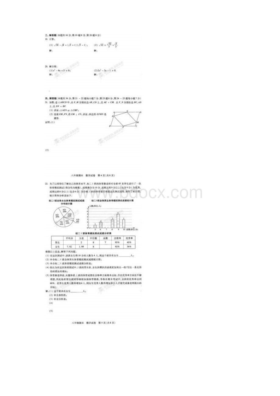 北京市西城区学年八年级数学下学期期末考试试题扫描版 新人教版Word文档下载推荐.docx_第3页