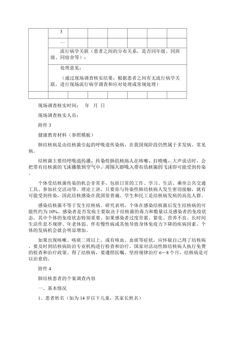 学校结核病暴发疫情的应急处置流程图.docx_第2页