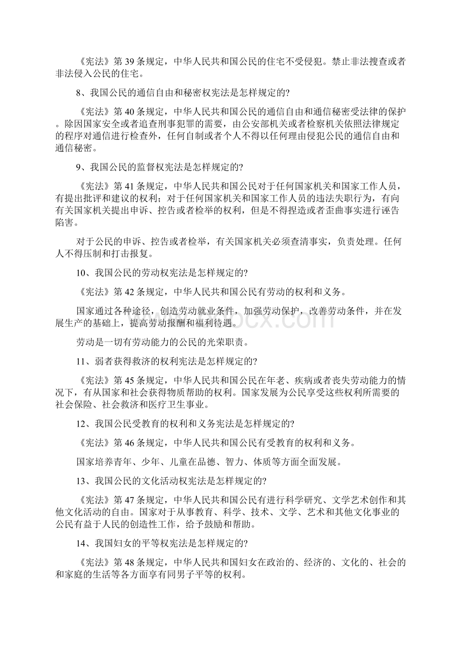 普法知识Word格式文档下载.docx_第2页