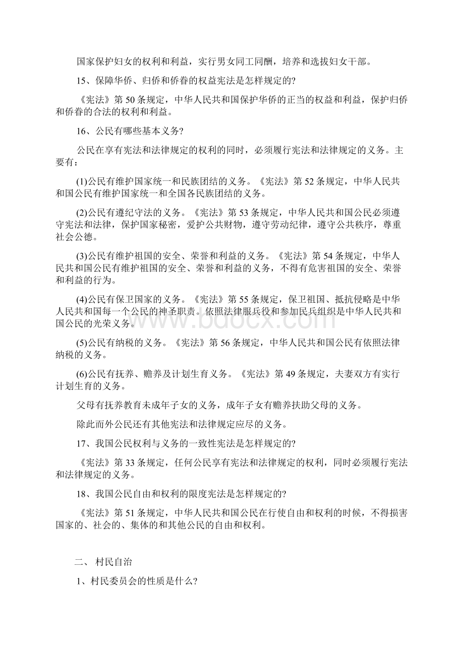 普法知识Word格式文档下载.docx_第3页