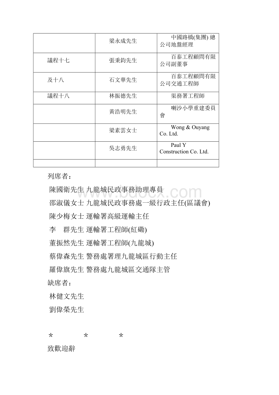 九龙城区议会辖下.docx_第3页