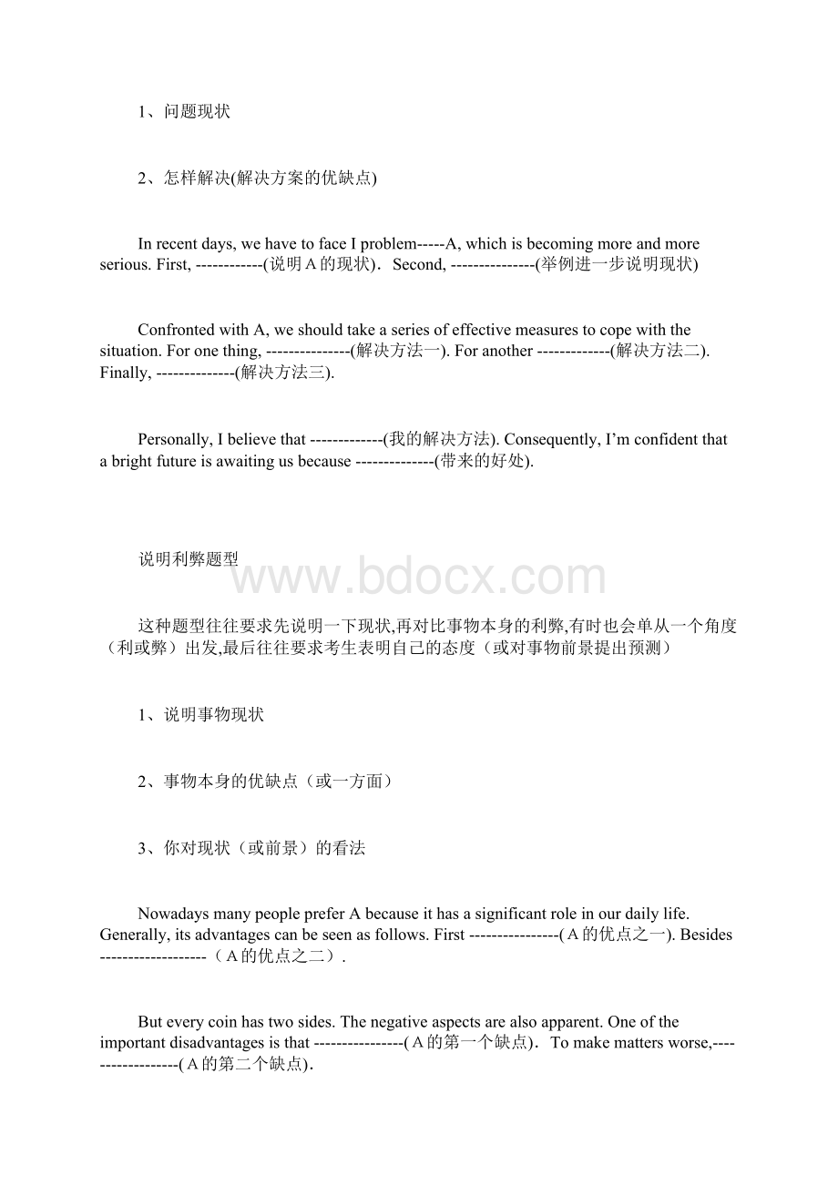 高考英语作文万能模板大全最新范文Word文档下载推荐.docx_第3页