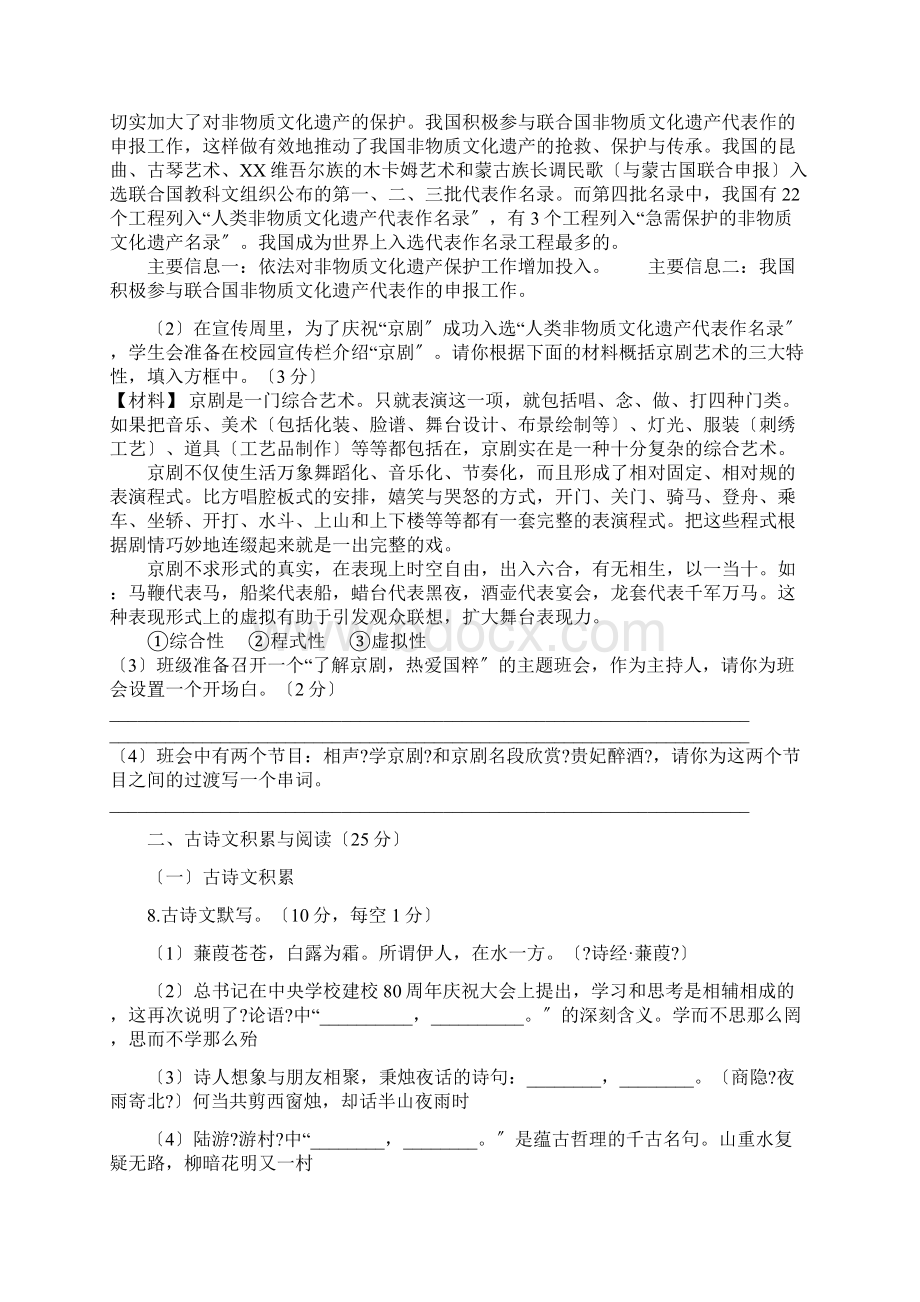 初三语文中考模拟试题带答案Word文档下载推荐.docx_第3页