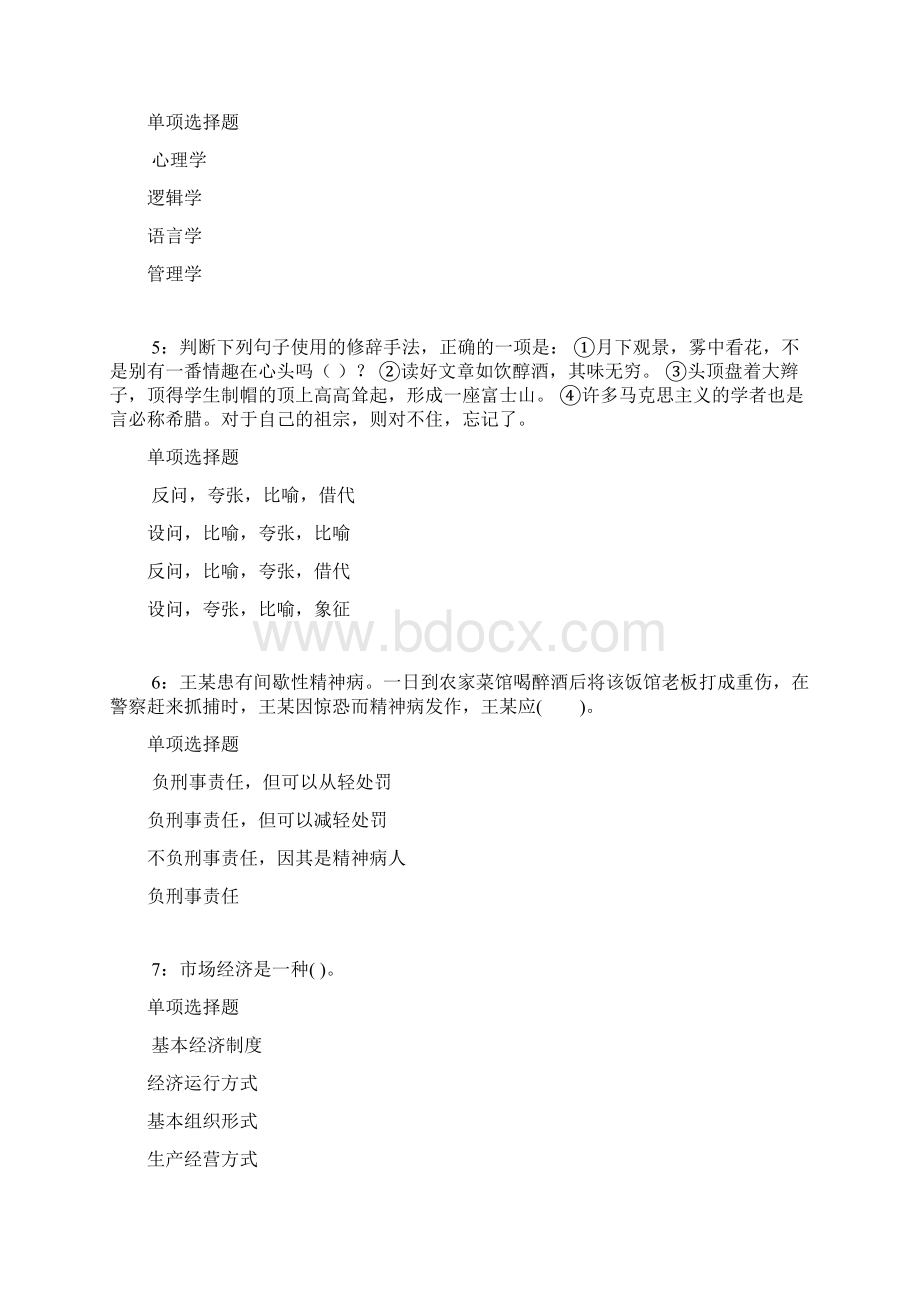 南阳事业单位招聘考试真题及答案解析打印版事业单位真题.docx_第2页