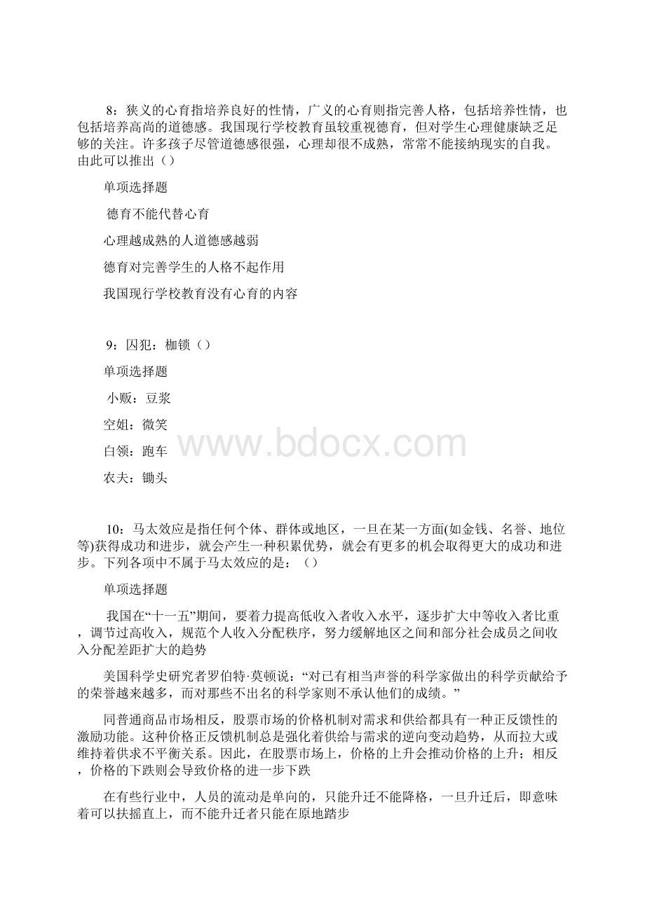 南阳事业单位招聘考试真题及答案解析打印版事业单位真题.docx_第3页