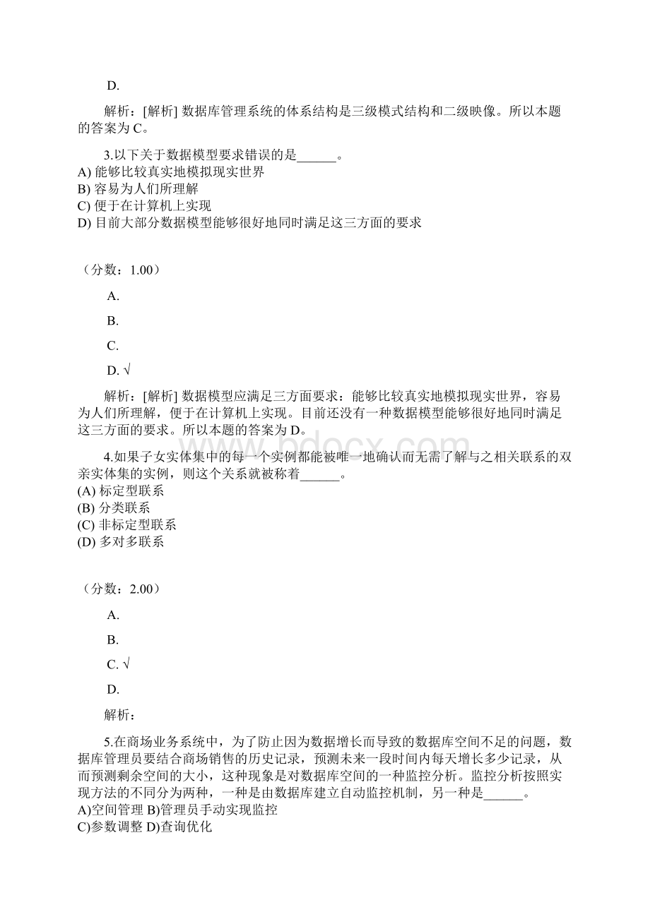 计算机数据库工程师101.docx_第2页