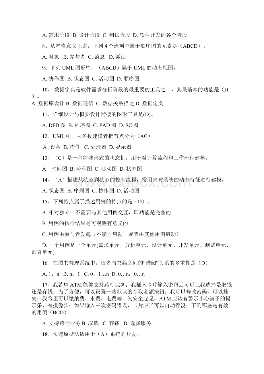 软件工程复习资料完整版.docx_第2页