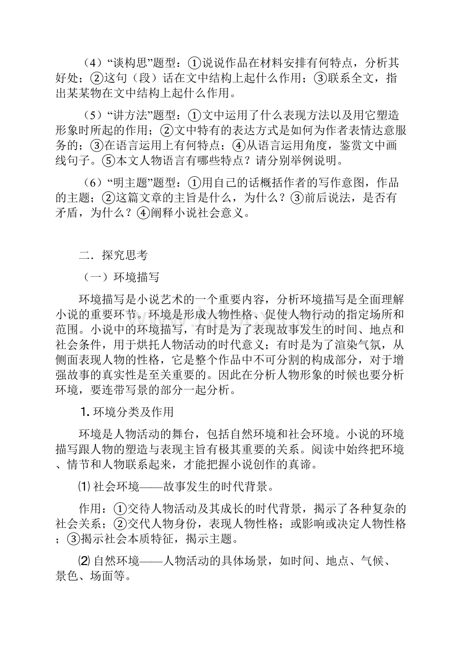 高考小说阅读答题技巧超全.docx_第2页