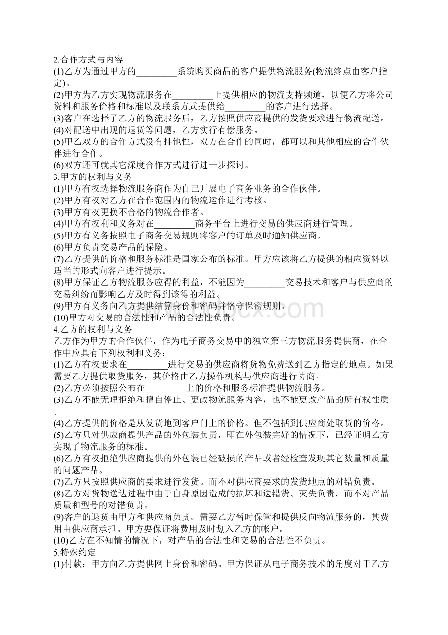 物流合作协议书格式官方版Word格式文档下载.docx_第2页