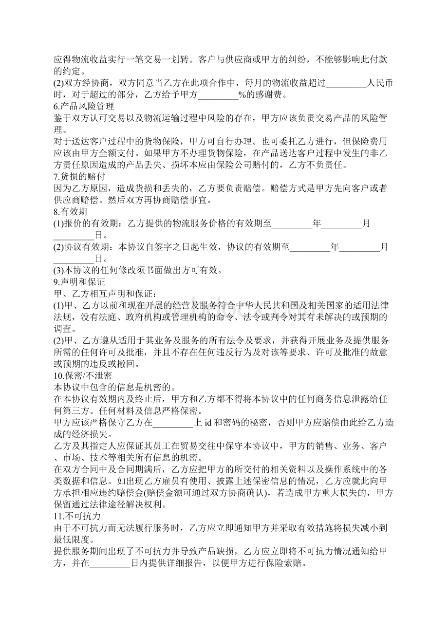 物流合作协议书格式官方版Word格式文档下载.docx_第3页