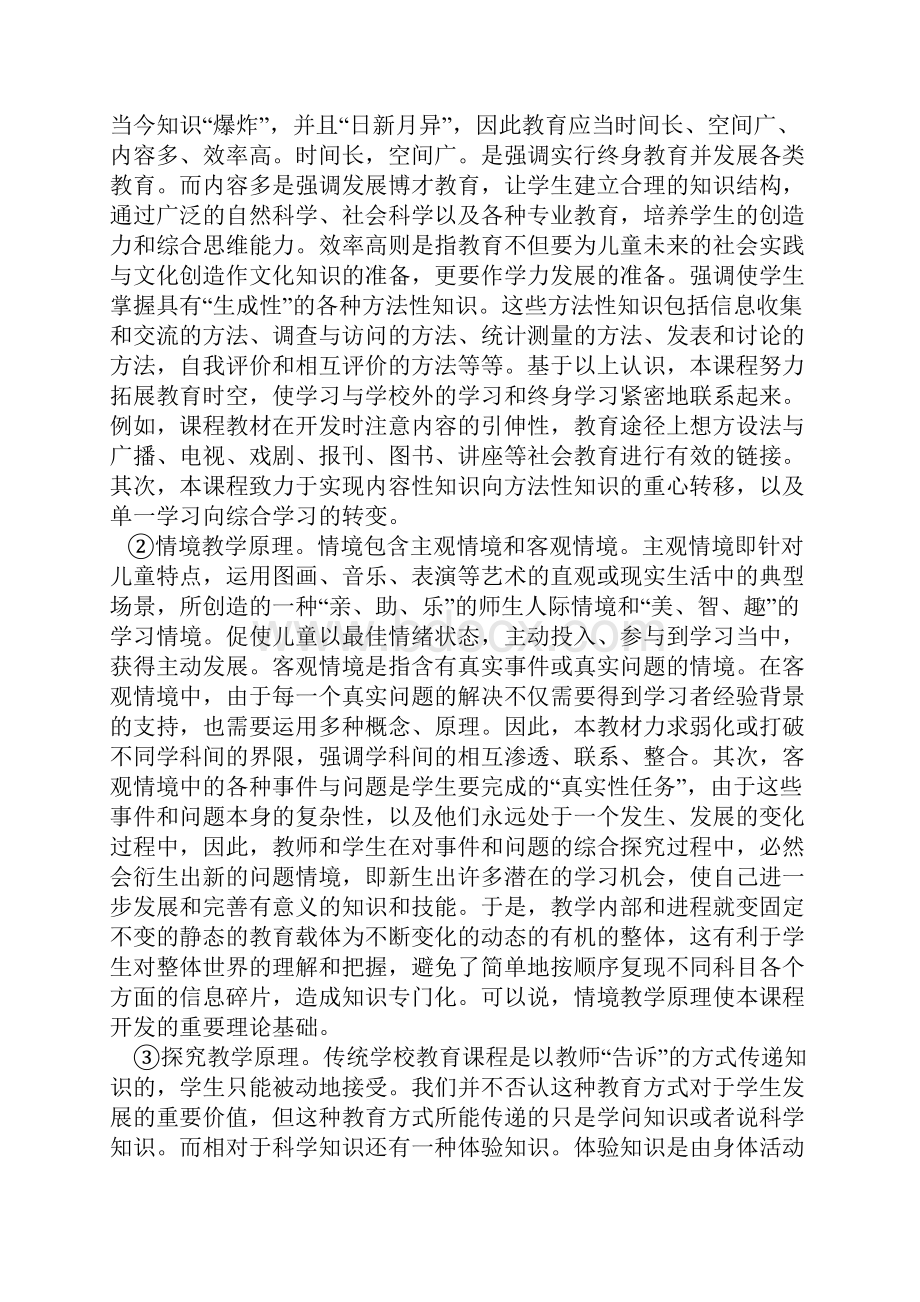 小学综合实践活动课课程标准2Word文件下载.docx_第2页