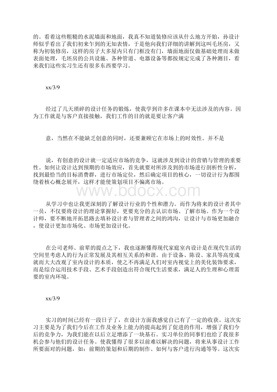 室内设计实习日记Word文件下载.docx_第3页