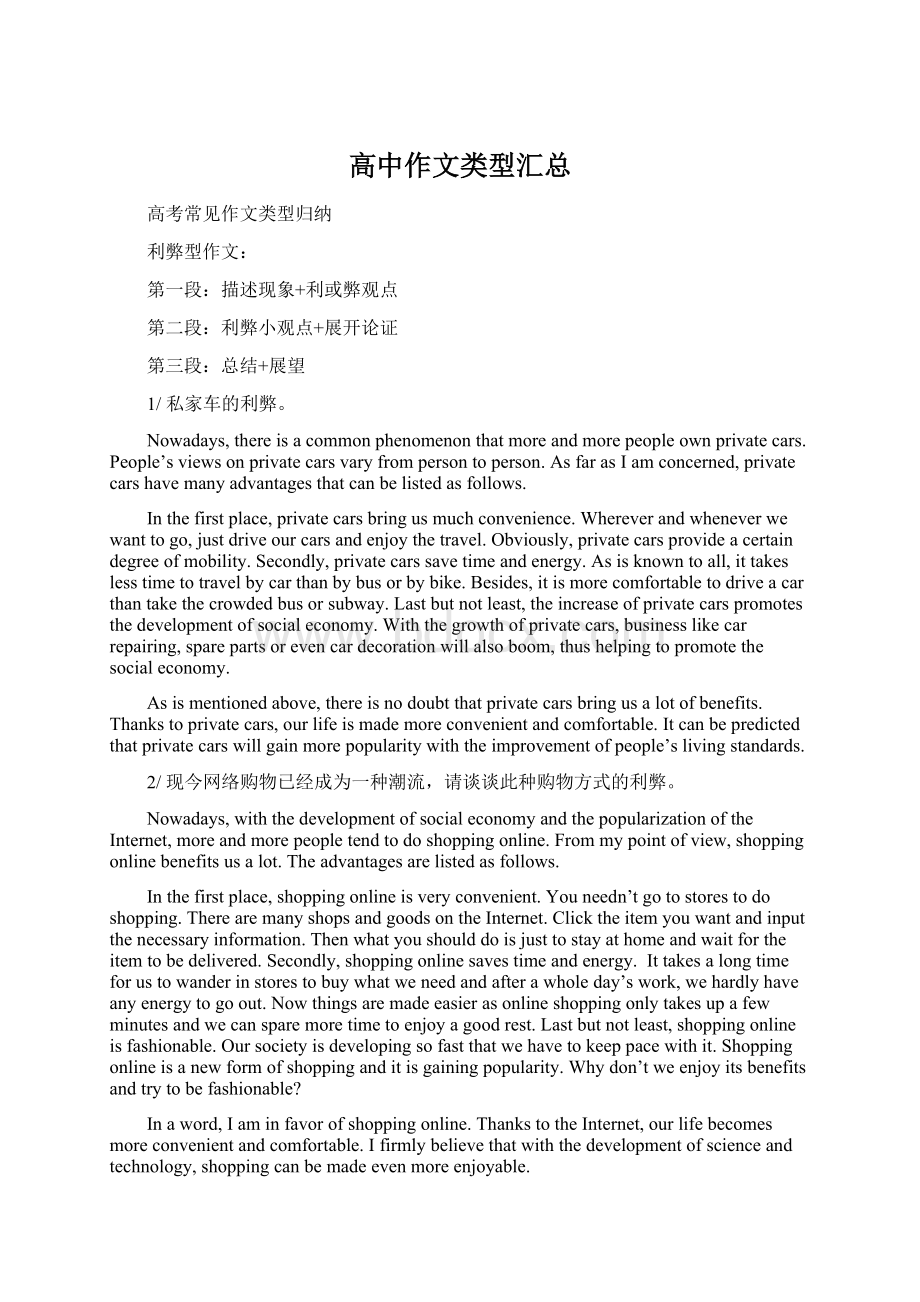 高中作文类型汇总.docx