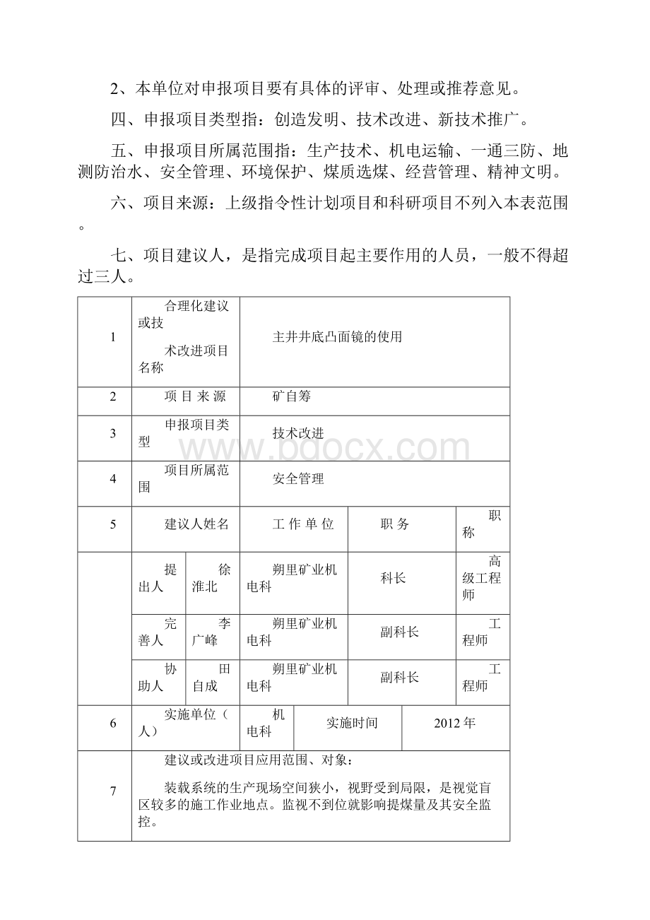 主井井底凸面镜的使用徐淮北等.docx_第2页