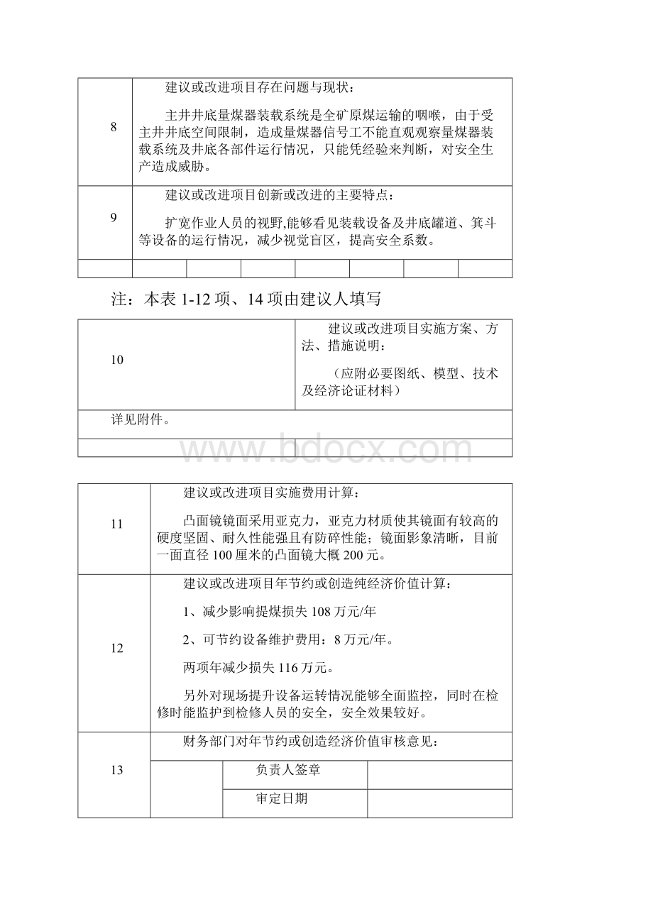 主井井底凸面镜的使用徐淮北等.docx_第3页