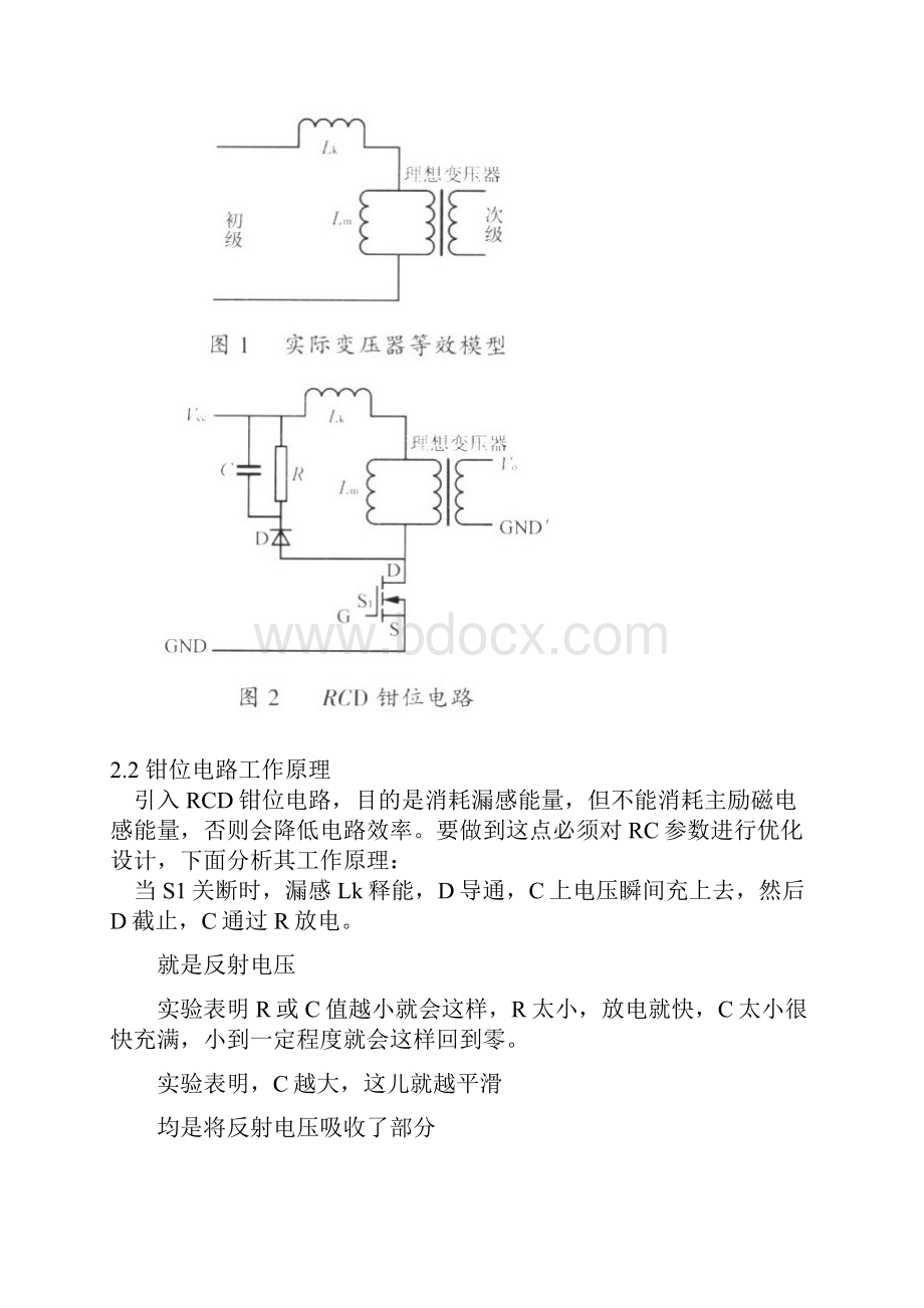 反激钳位电路设计方法RCD计算文档格式.docx_第2页