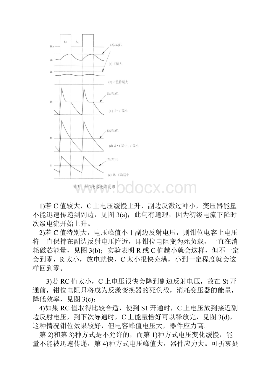 反激钳位电路设计方法RCD计算文档格式.docx_第3页