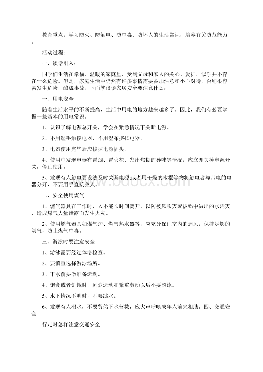 安全教育日主题班会心得体会.docx_第3页