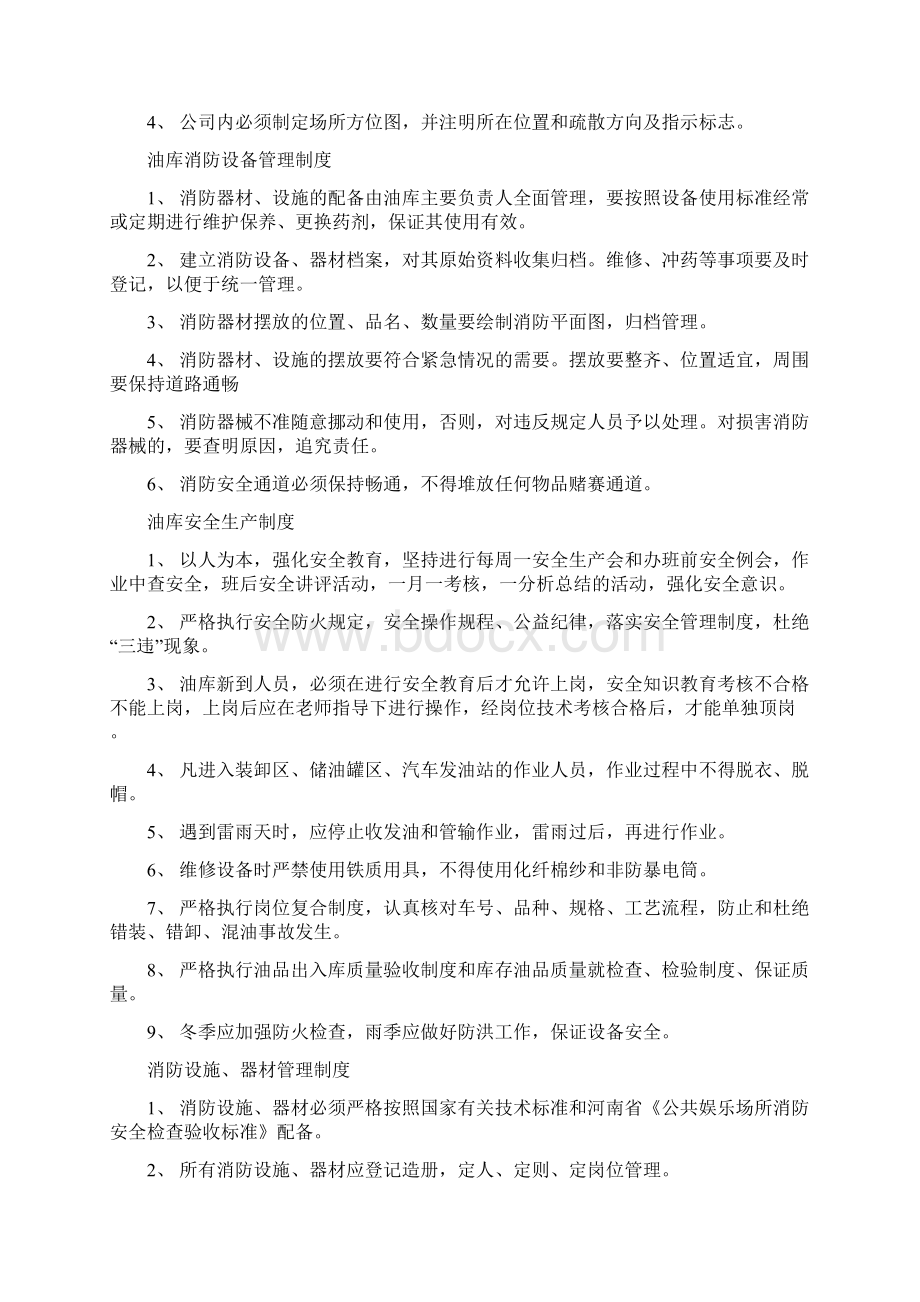 8特殊技术措施.docx_第3页