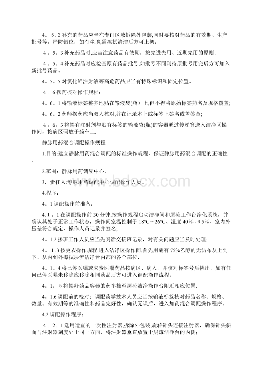 静配中心操作规程Word文档下载推荐.docx_第3页