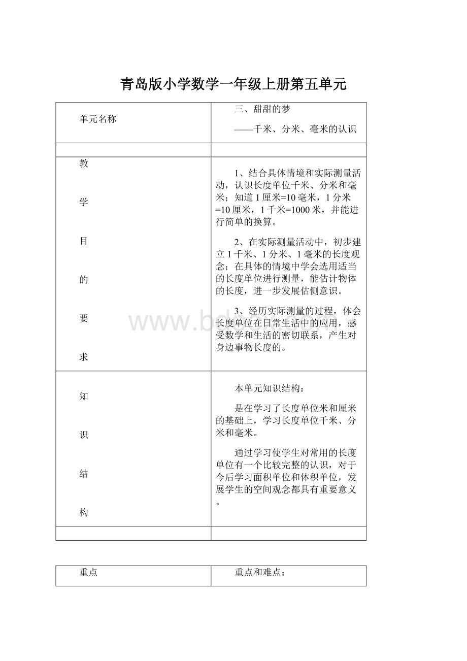 青岛版小学数学一年级上册第五单元.docx