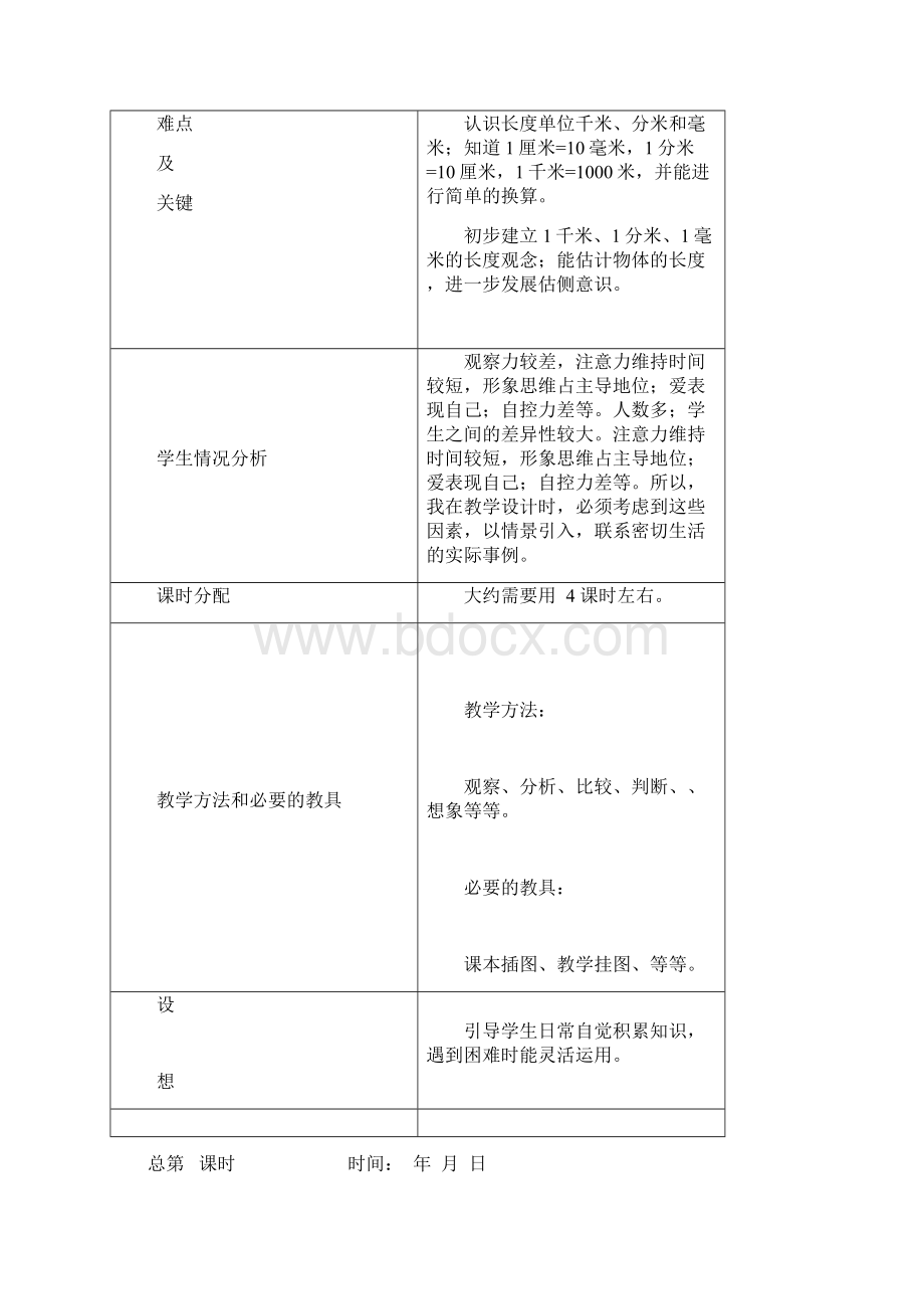 青岛版小学数学一年级上册第五单元.docx_第2页