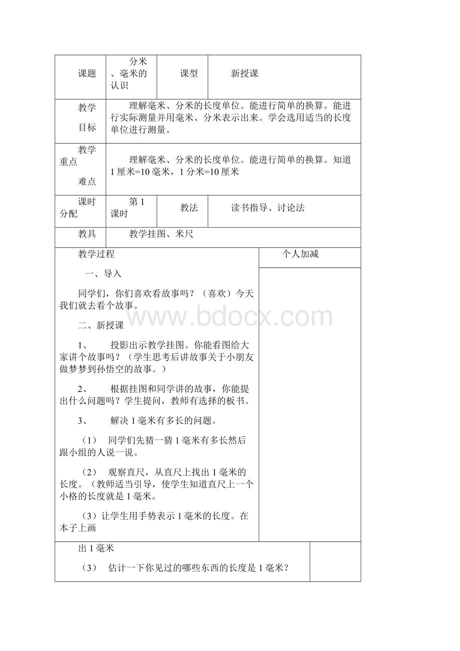 青岛版小学数学一年级上册第五单元.docx_第3页