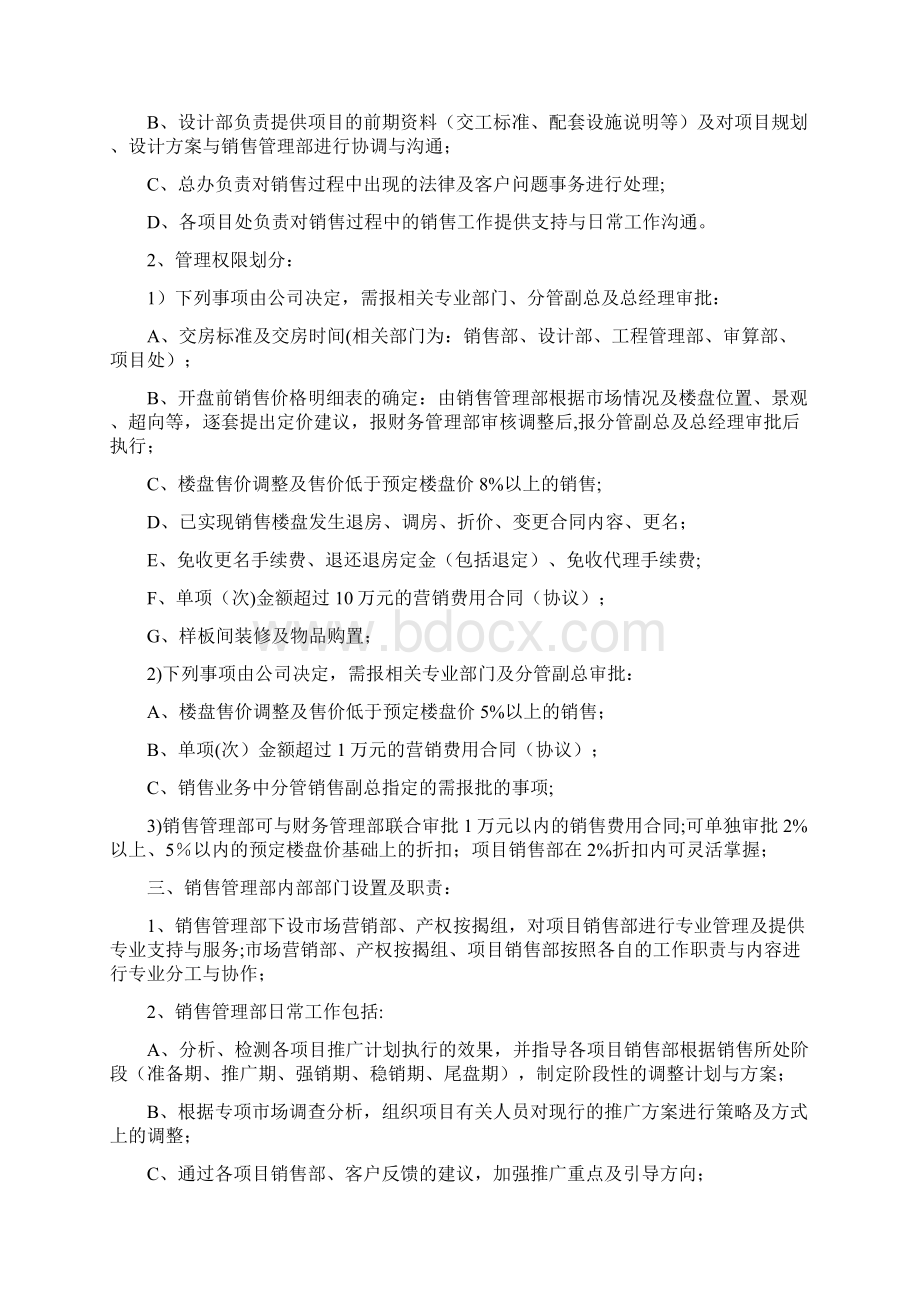 万科销售管理流程DOCWord文件下载.docx_第2页