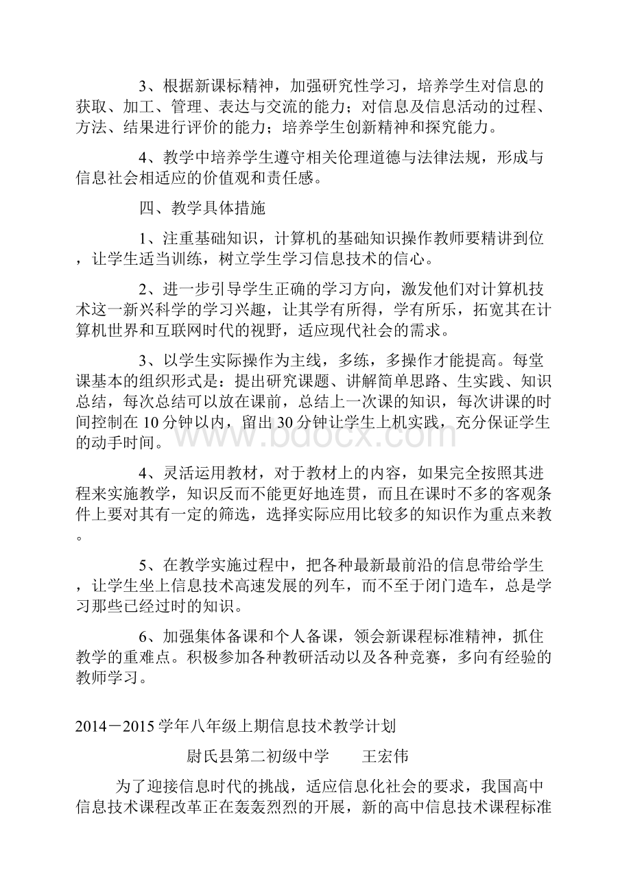 初中信息技术教学计划.docx_第3页