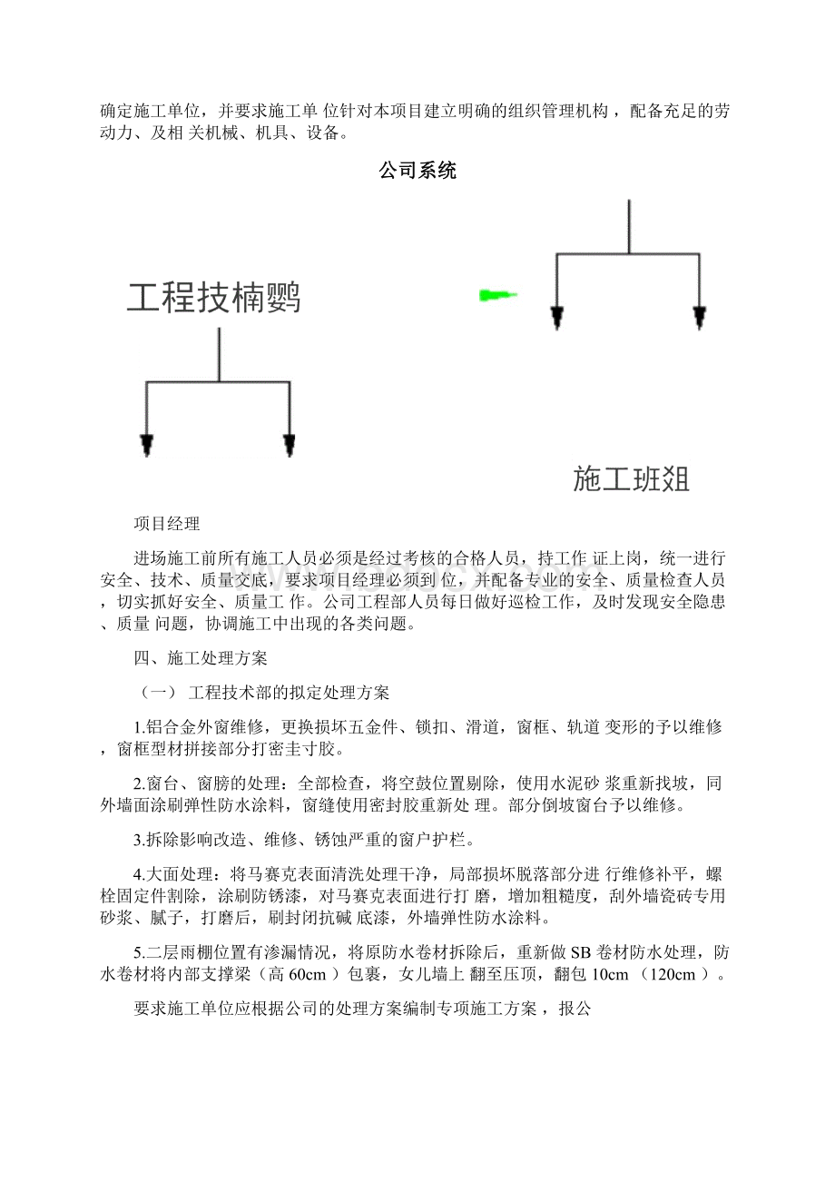 某外墙翻新方案.docx_第2页