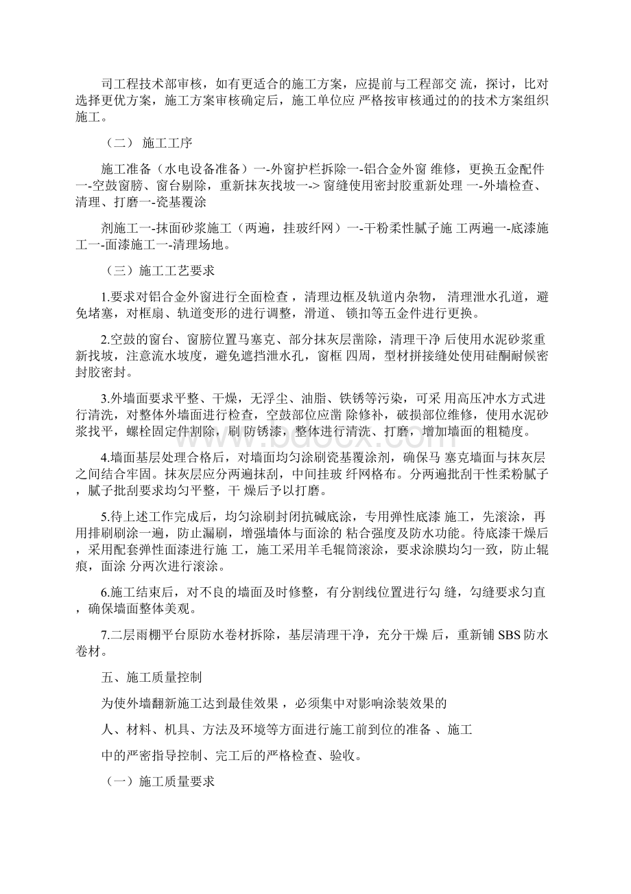 某外墙翻新方案.docx_第3页