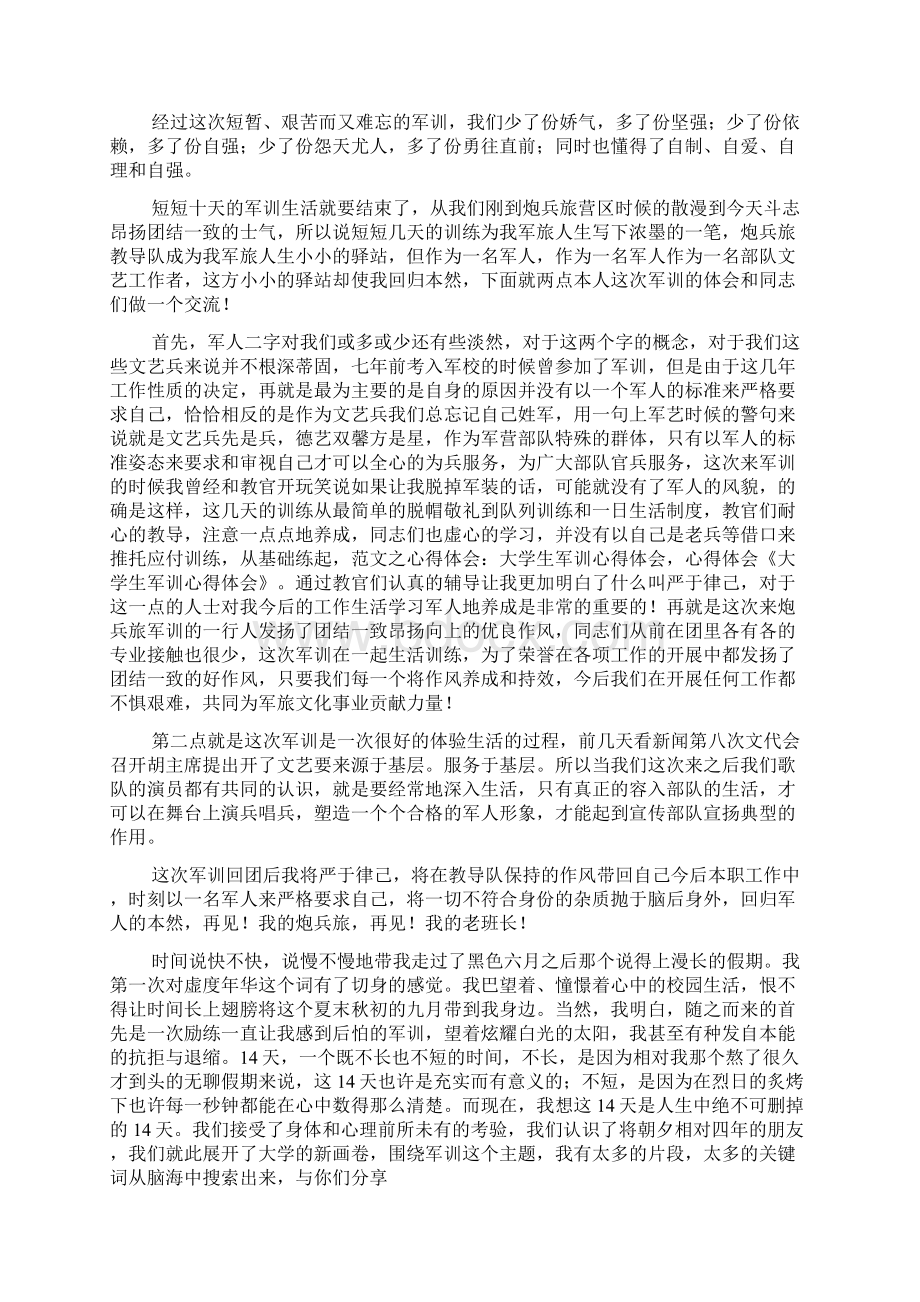 大学生军训心得体会六篇.docx_第2页