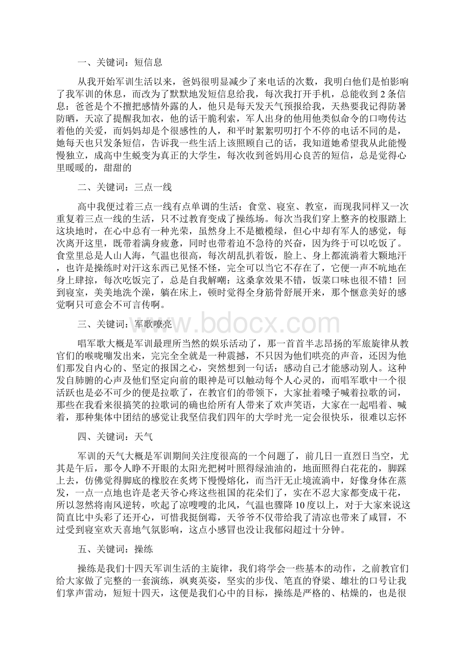 大学生军训心得体会六篇.docx_第3页