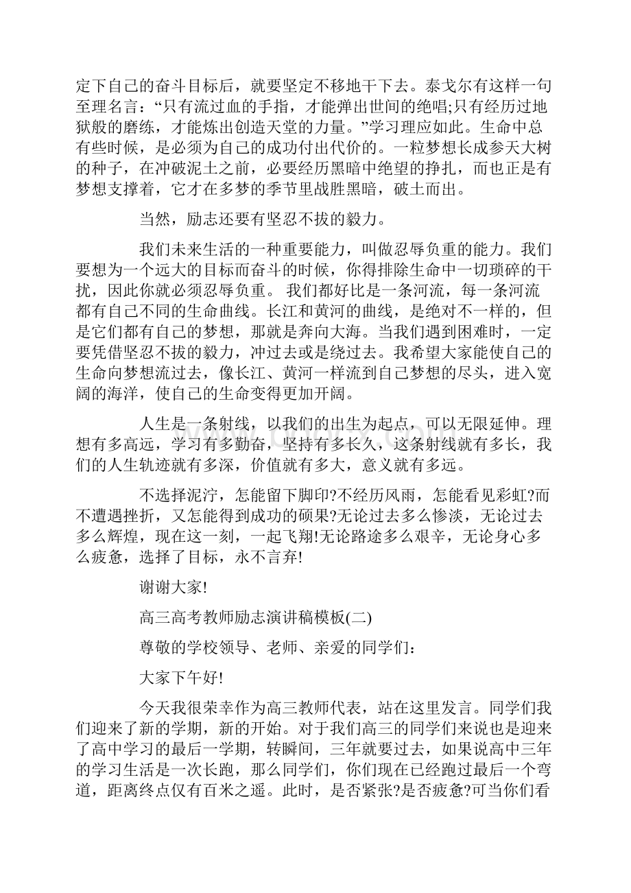 高三高考教师励志演讲稿模板大全5篇.docx_第2页