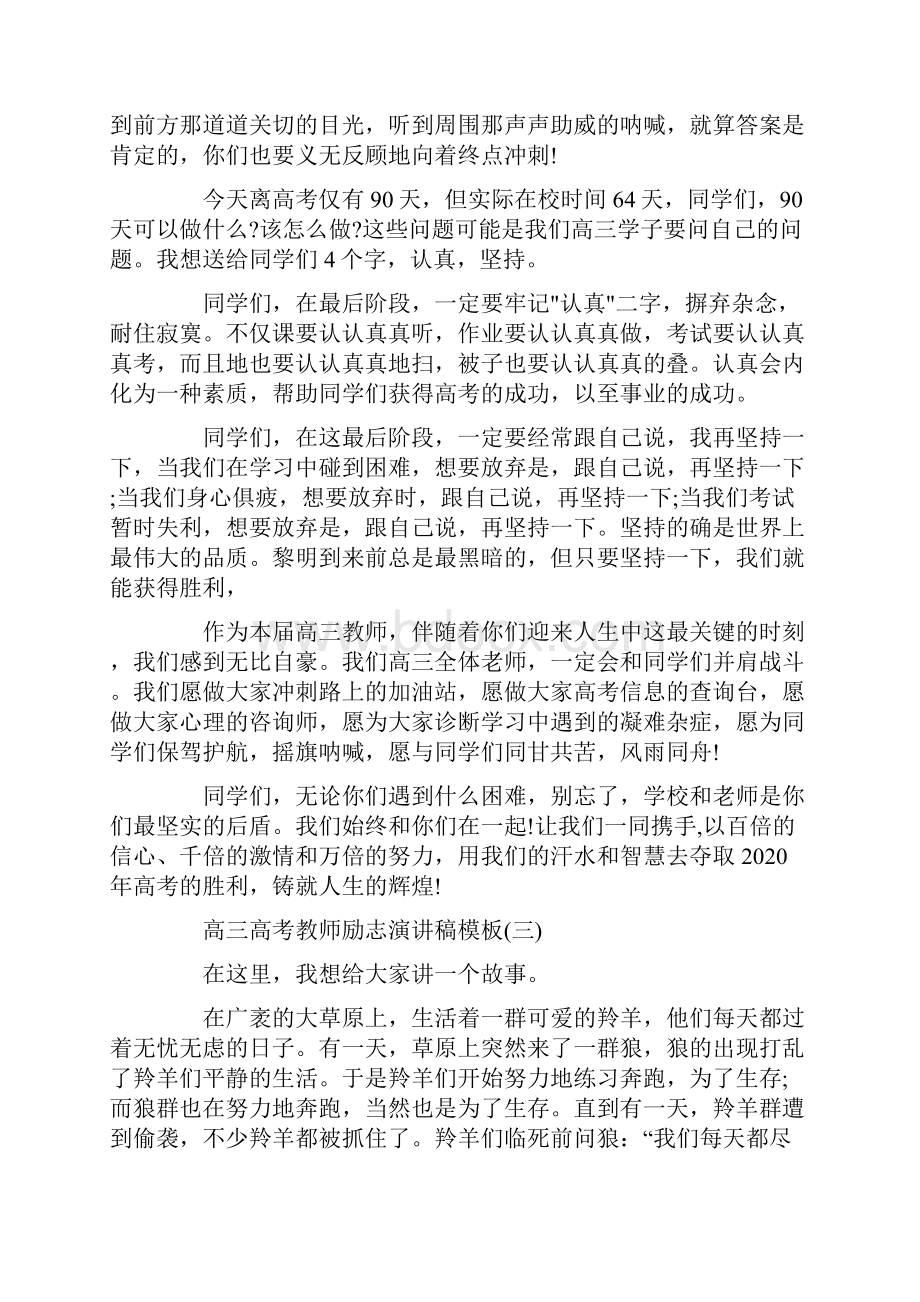 高三高考教师励志演讲稿模板大全5篇Word格式文档下载.docx_第3页