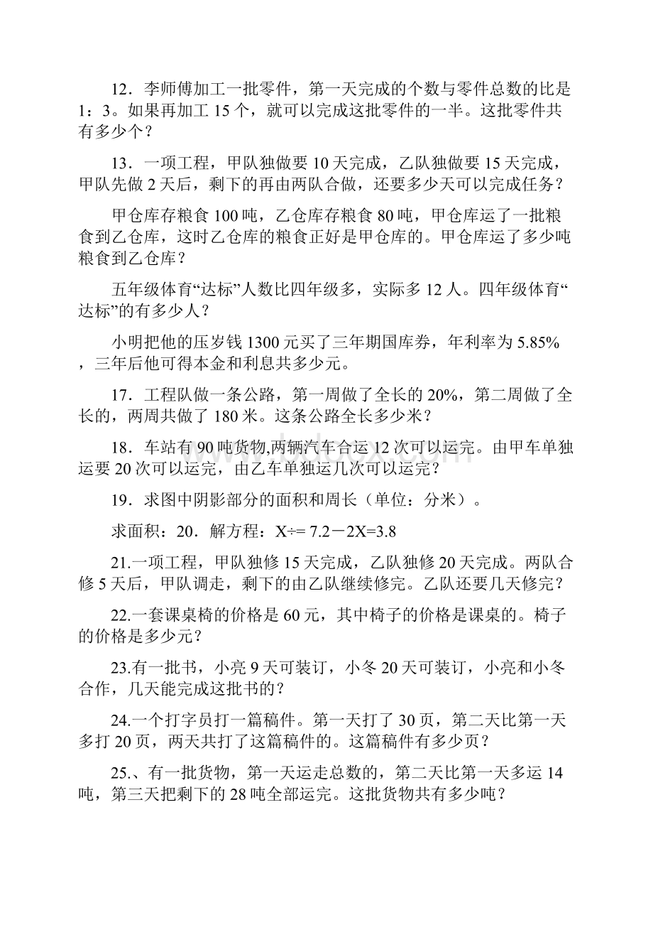 小学数学六年级应用题大全Word文件下载.docx_第2页