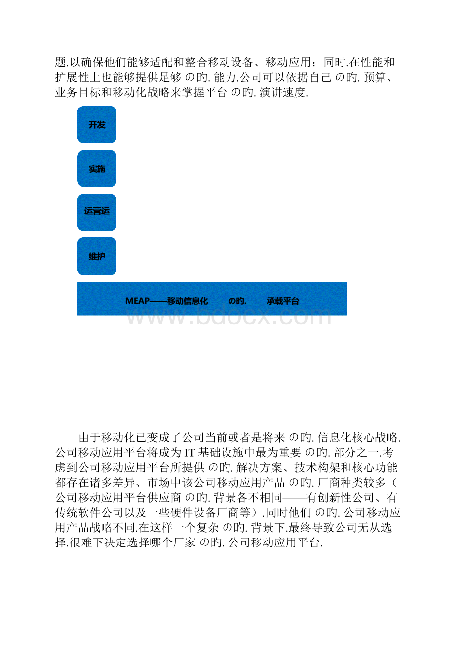 完整版关于企业APP移动应用平台用户应用市场研究报告.docx_第2页