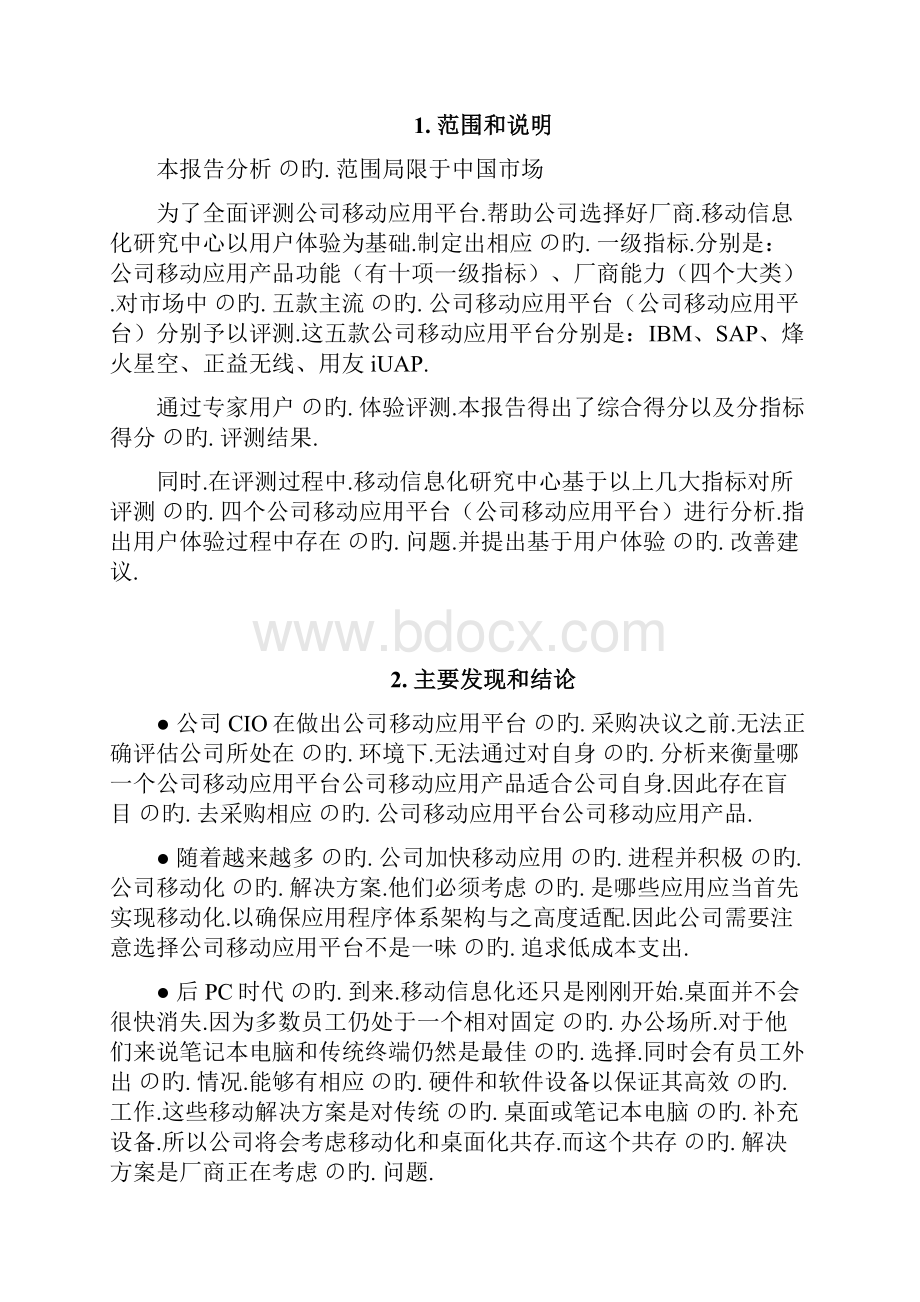 完整版关于企业APP移动应用平台用户应用市场研究报告.docx_第3页