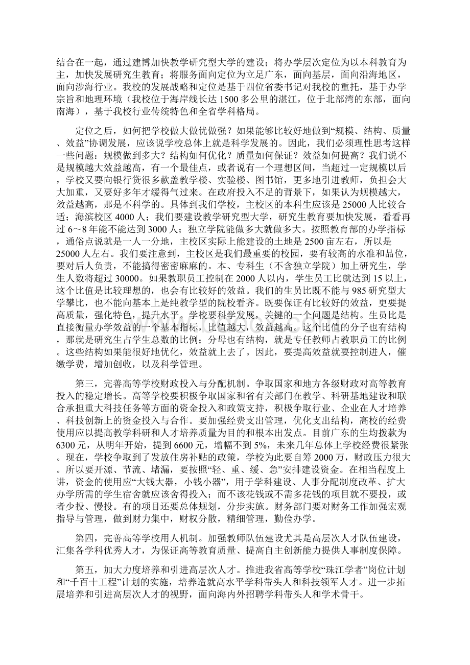 广东海洋在学校中层干部培训班上的讲话.docx_第3页