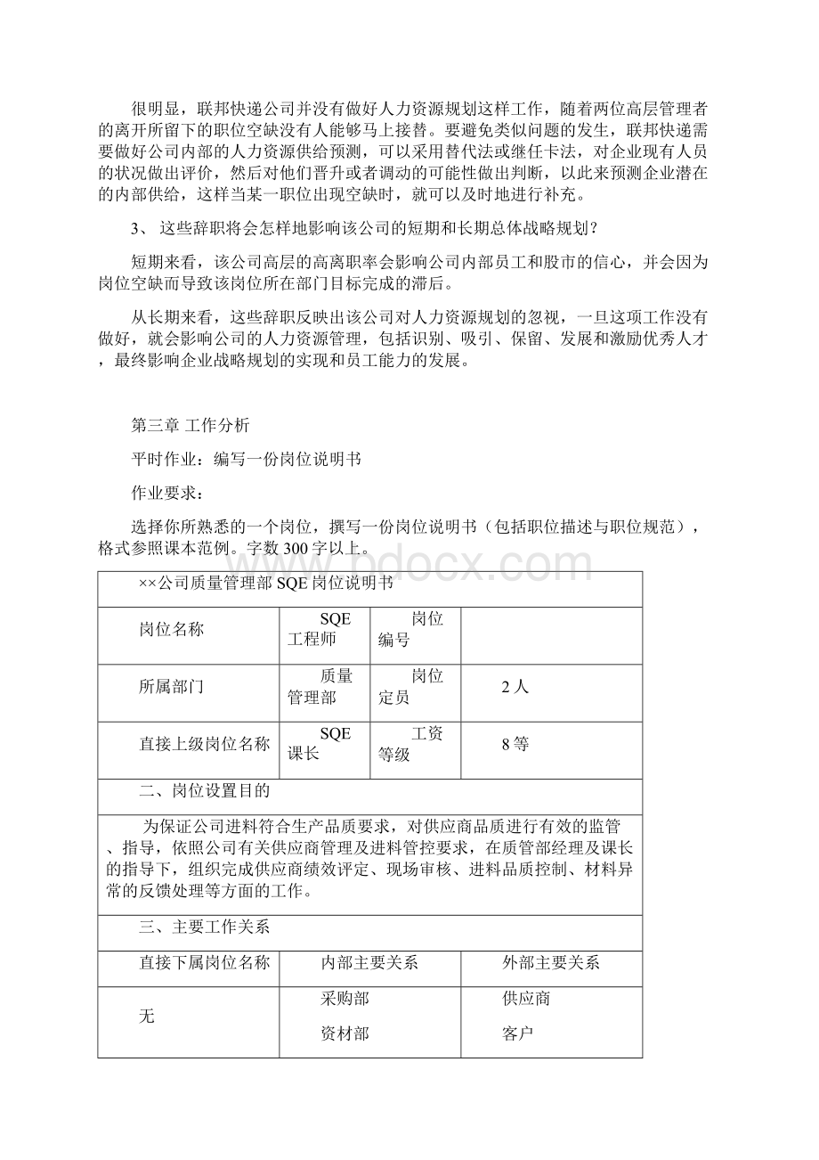 浙大 人力资源开发与管理作业答案文档格式.docx_第2页