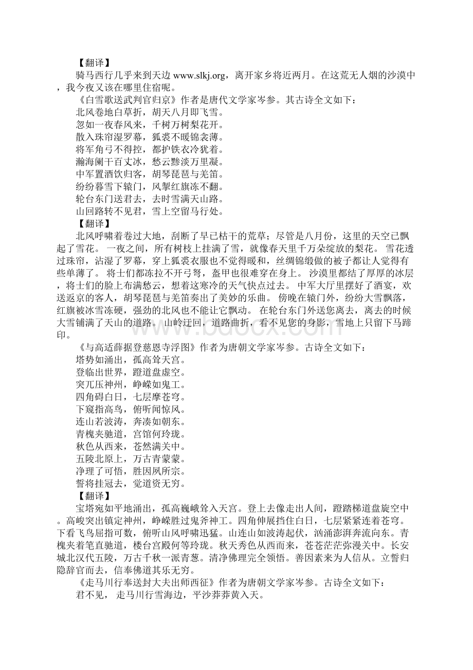 岑参的代表诗.docx_第2页