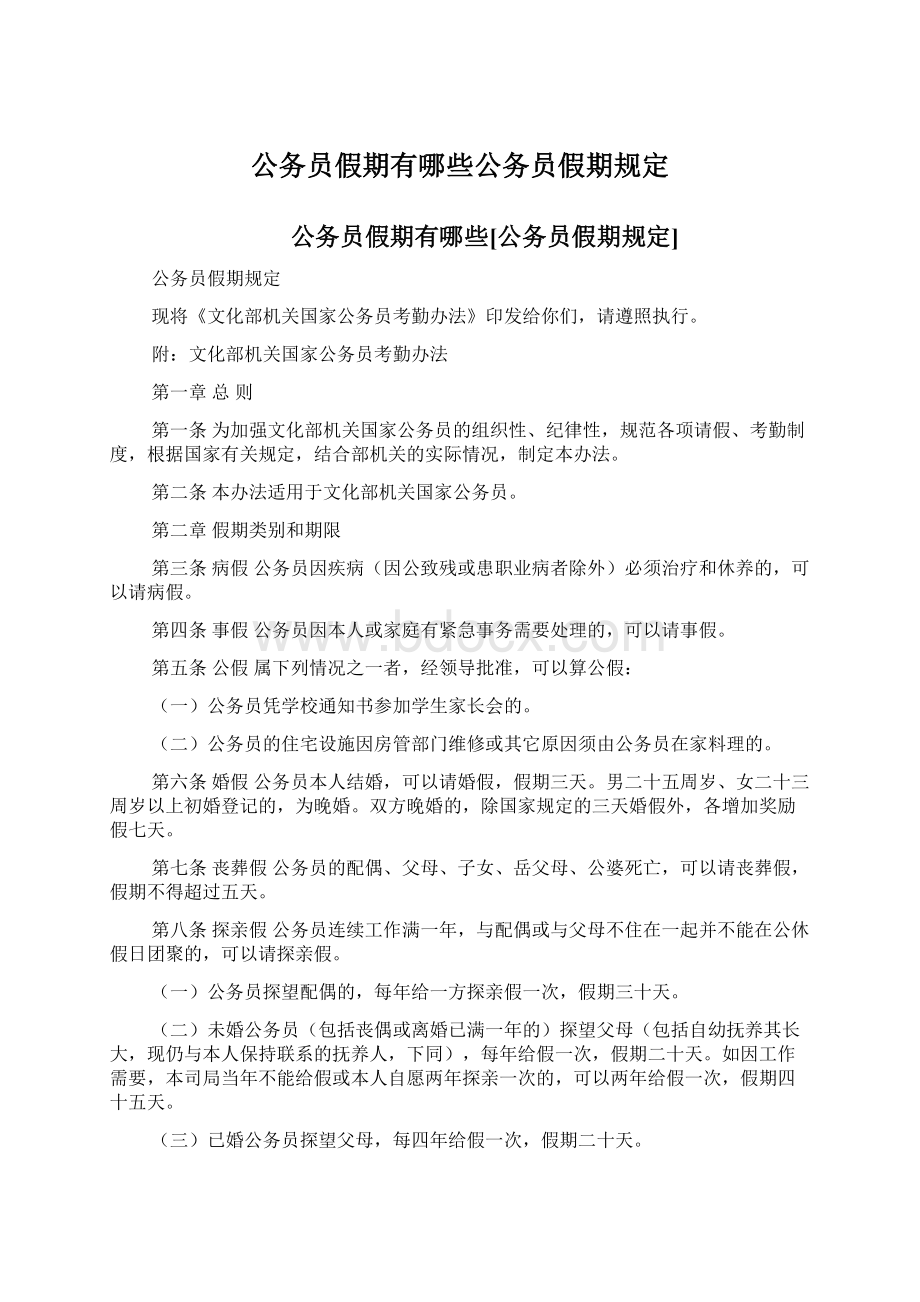 公务员假期有哪些公务员假期规定.docx_第1页