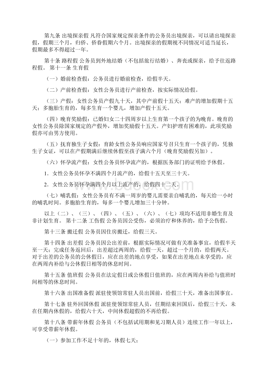 公务员假期有哪些公务员假期规定.docx_第2页