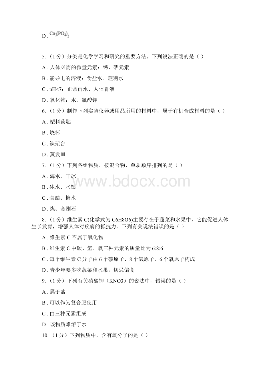 鲁教版届九年级中考化学试题B卷Word下载.docx_第2页