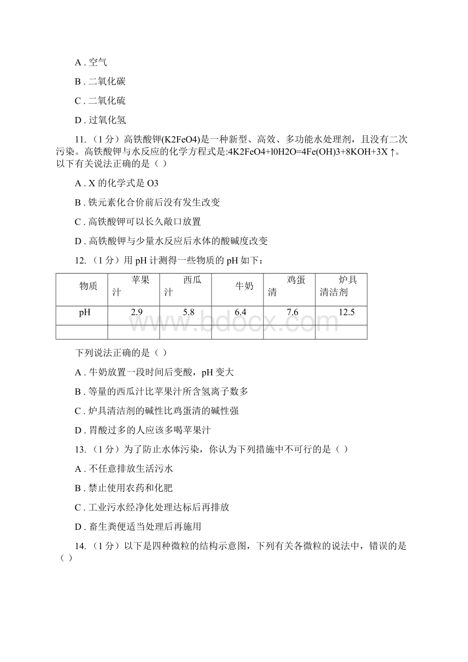 鲁教版届九年级中考化学试题B卷Word下载.docx_第3页